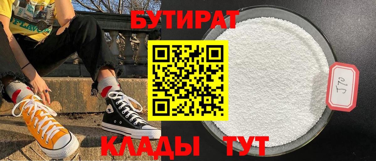 БУТИРАТ  БУТИРАТ жидкий экстази  Вход с VPN  Ликино-Дулёво 