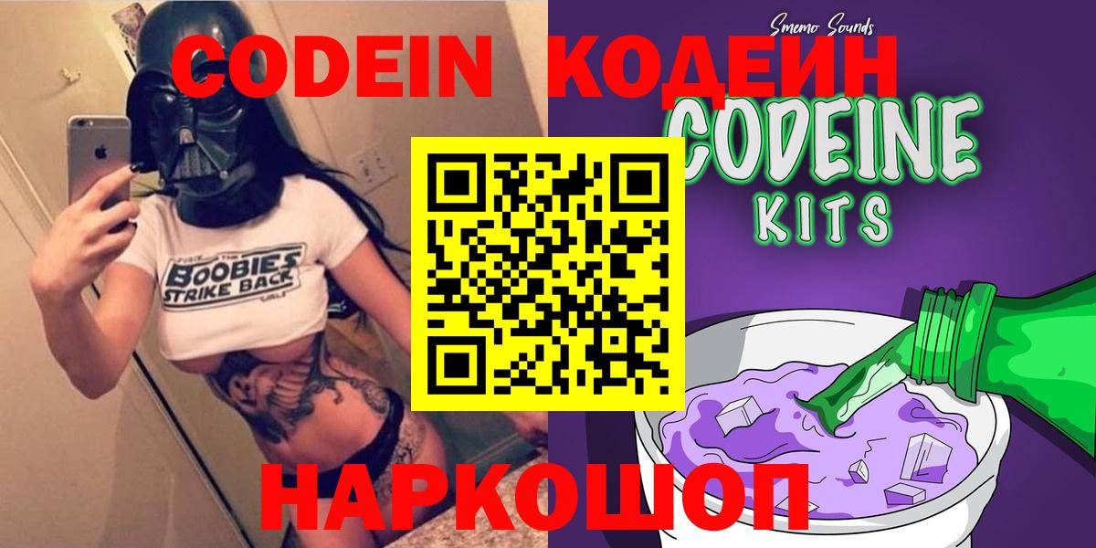 Ликино-Дулёво  Кодеиновый сироп Lean Purple Drank  Вход с VPN 