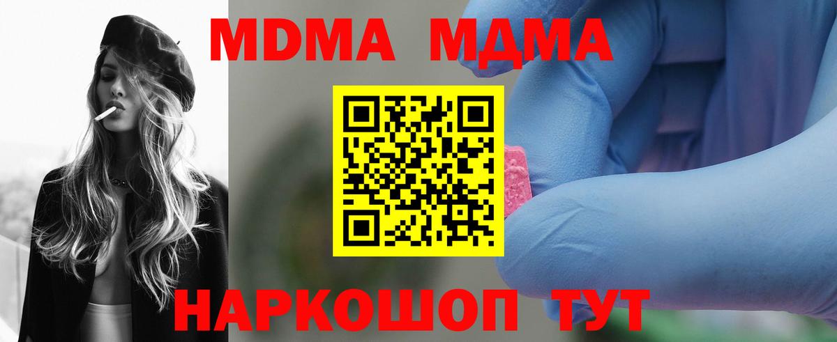 МДМА кристаллы  MDMA  MDMA молли  Ликино-Дулёво  Вход с VPN 