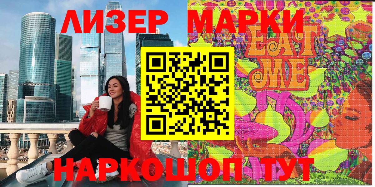 Марки 25I-NBOMe 1500мкг  Вход с VPN  Ликино-Дулёво 